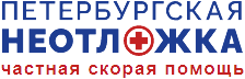 Петербургская неотложка